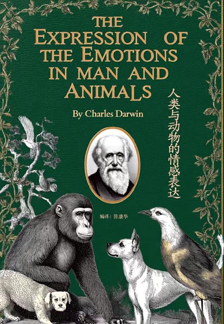 人类与动物的情感表达